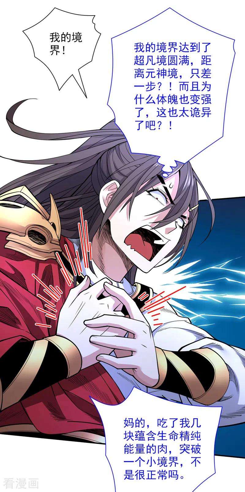 被美女师傅调教成圣的99种方法60话 收服神火~