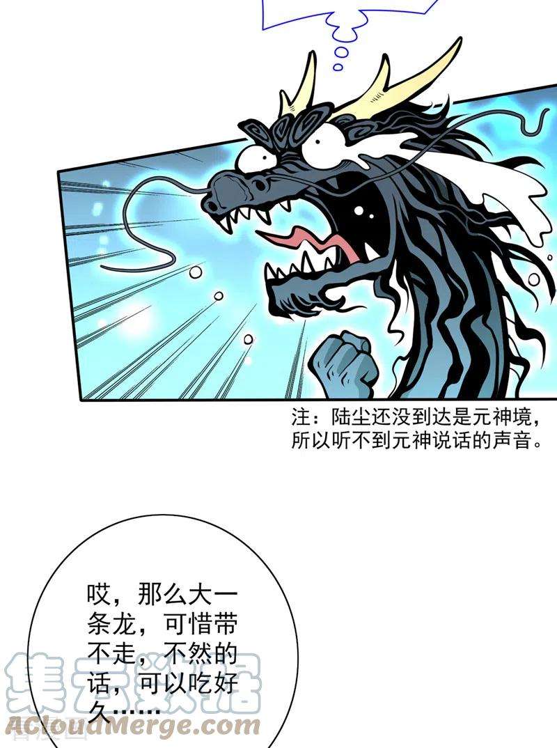 被美女师傅调教成圣的99种方法60话 收服神火~