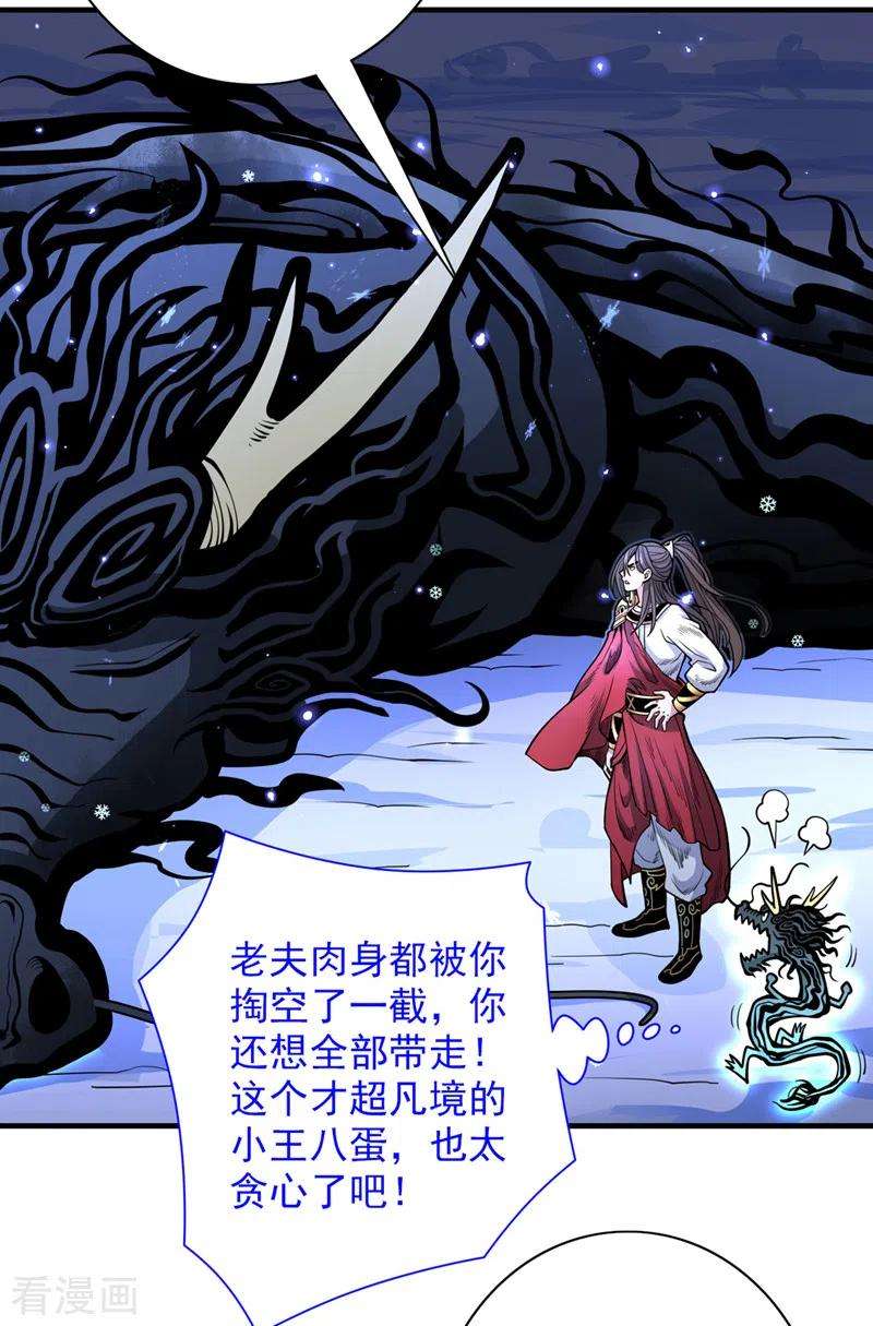 被美女师傅调教成圣的99种方法60话 收服神火~