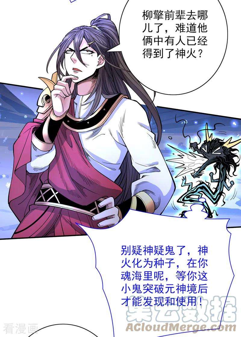 被美女师傅调教成圣的99种方法60话 收服神火~