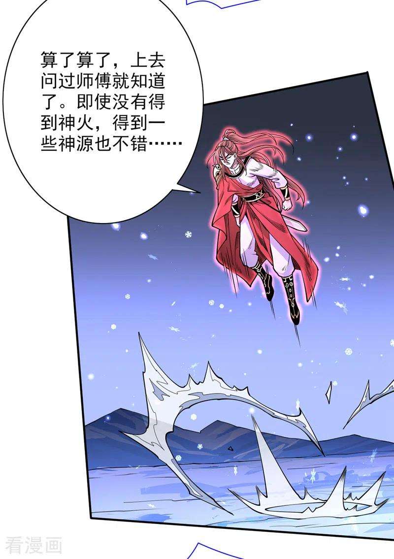 被美女师傅调教成圣的99种方法60话 收服神火~