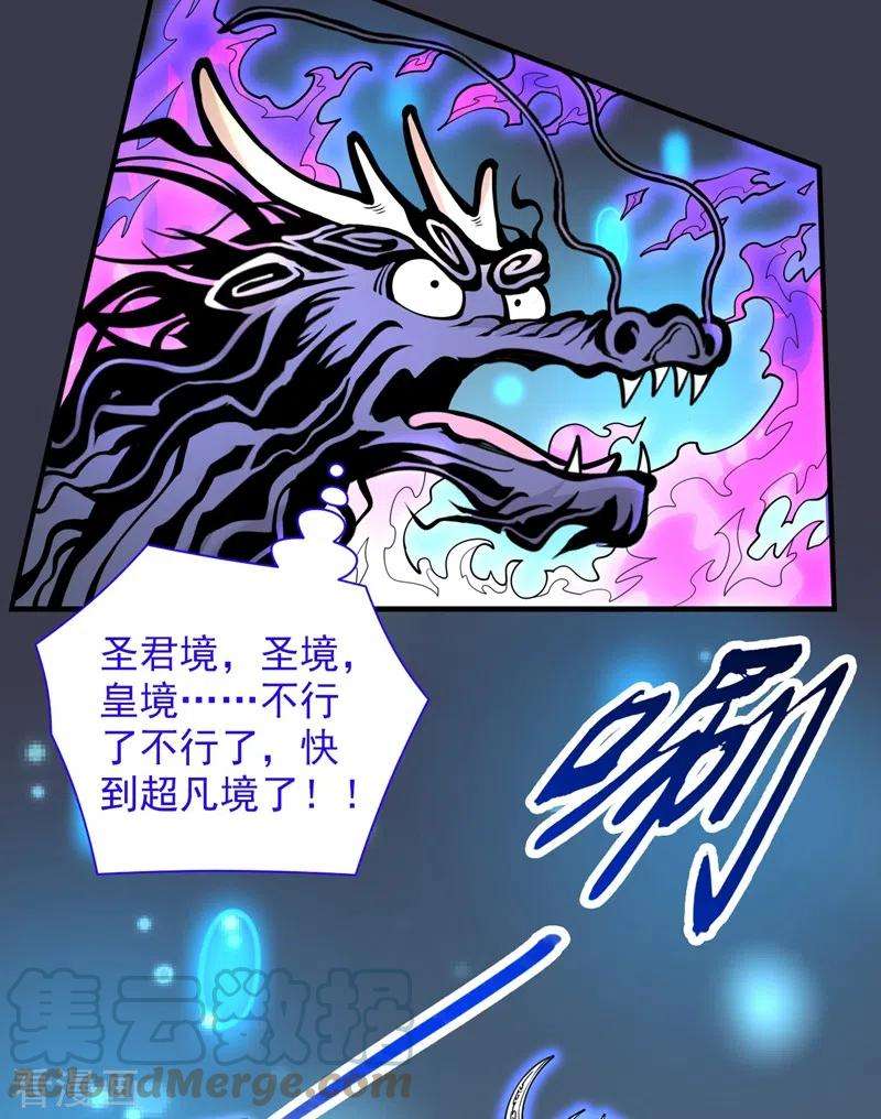被美女师傅调教成圣的99种方法60话 收服神火~