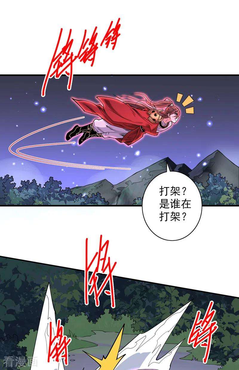 被美女师傅调教成圣的99种方法60话 收服神火~