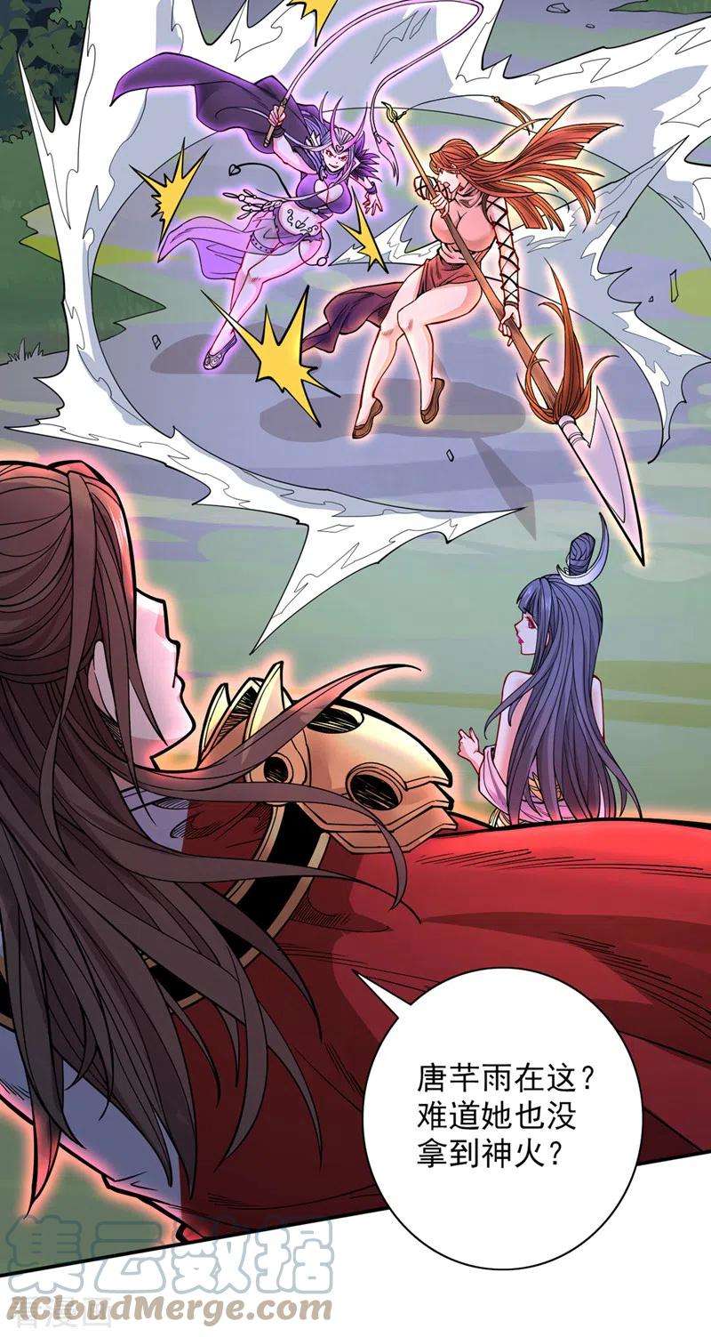被美女师傅调教成圣的99种方法60话 收服神火~