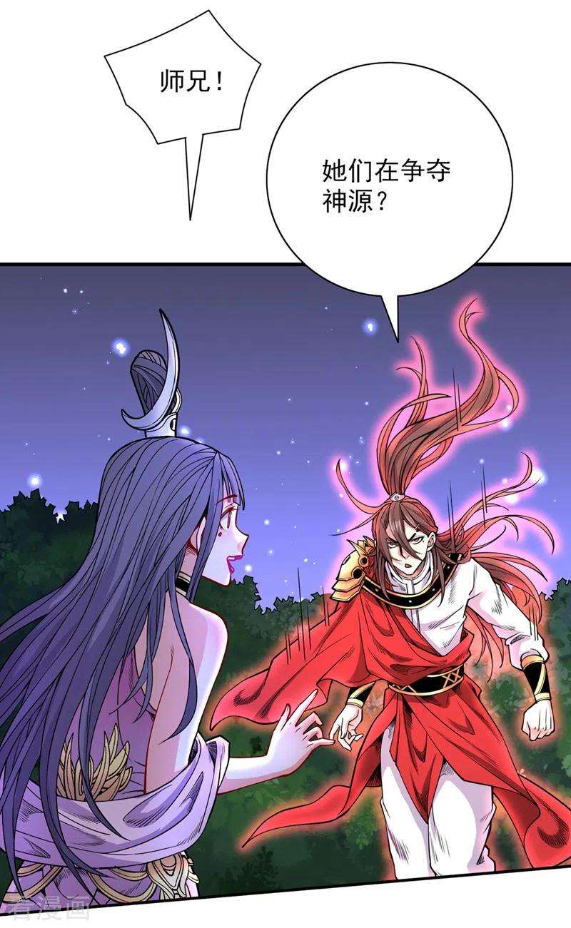 被美女师傅调教成圣的99种方法60话 收服神火~