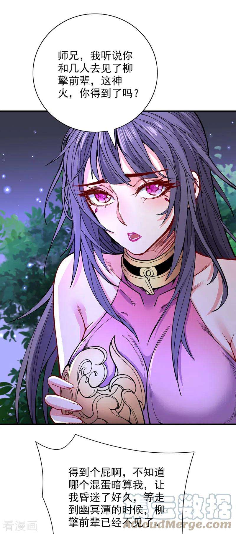 被美女师傅调教成圣的99种方法60话 收服神火~