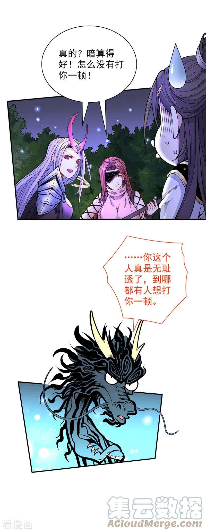 被美女师傅调教成圣的99种方法60话 收服神火~