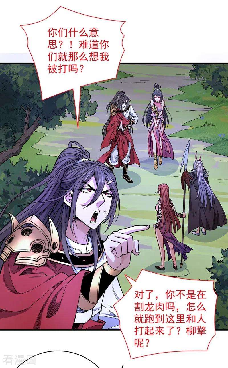被美女师傅调教成圣的99种方法60话 收服神火~
