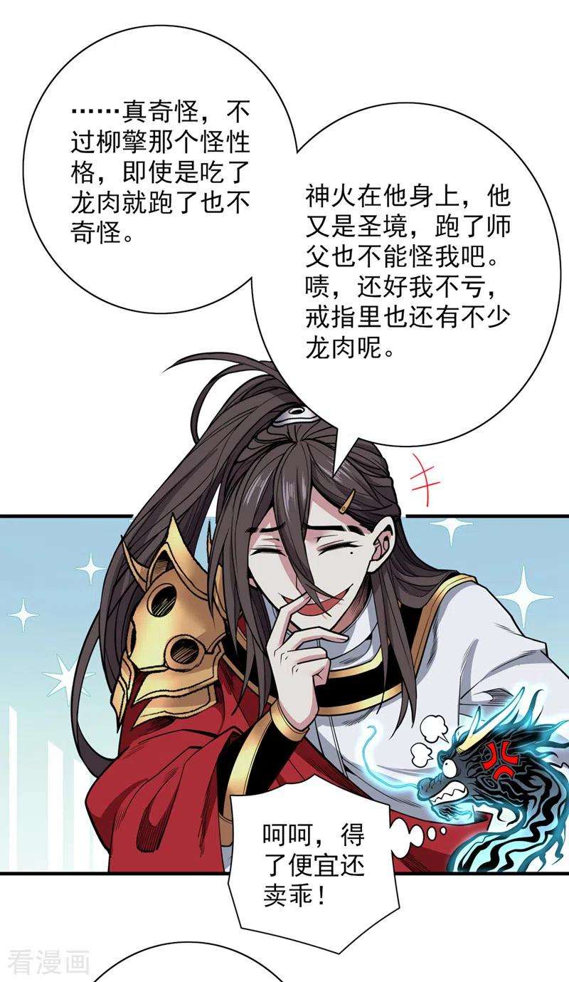 被美女师傅调教成圣的99种方法60话 收服神火~