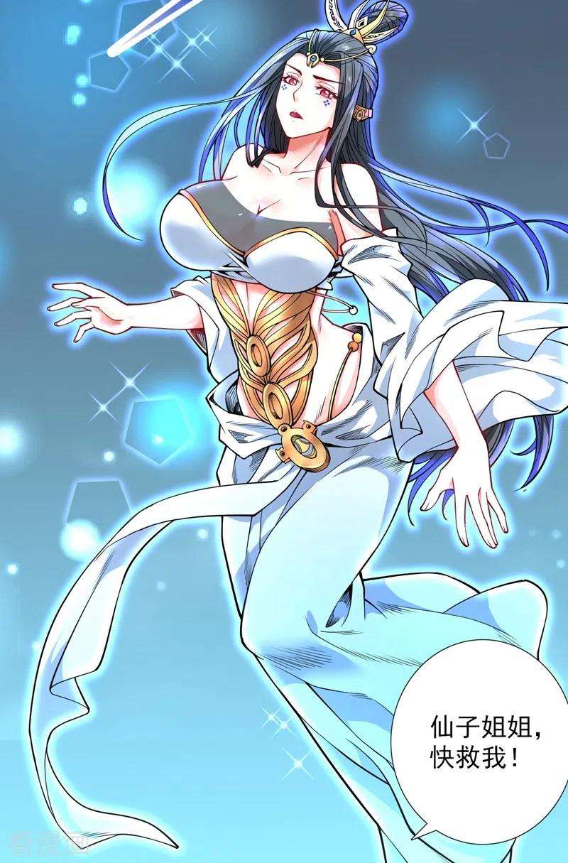 被美女师傅调教成圣的99种方法60话 收服神火~
