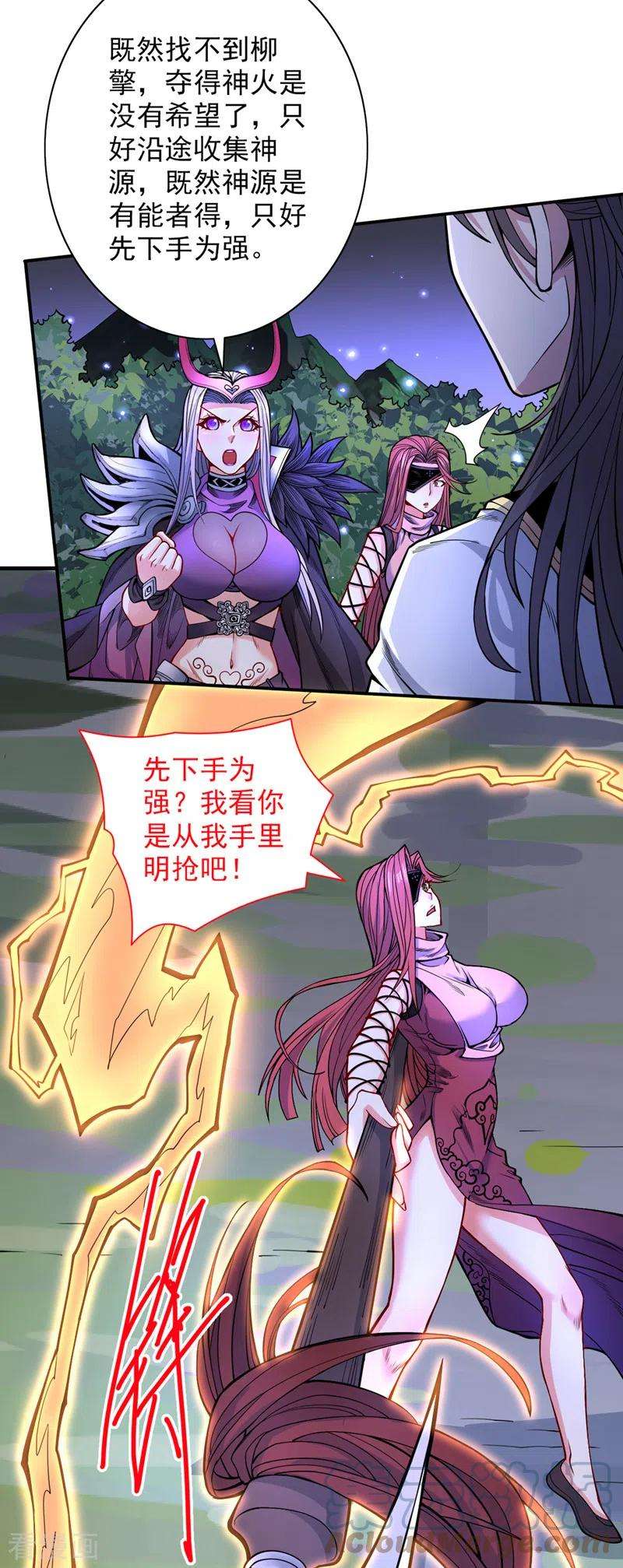 被美女师傅调教成圣的99种方法60话 收服神火~