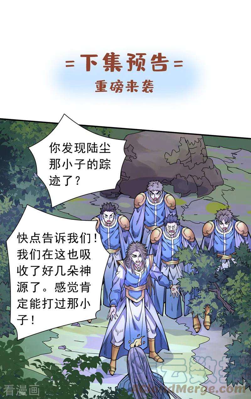 被美女师傅调教成圣的99种方法60话 收服神火~