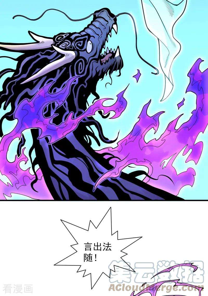 被美女师傅调教成圣的99种方法60话 收服神火~
