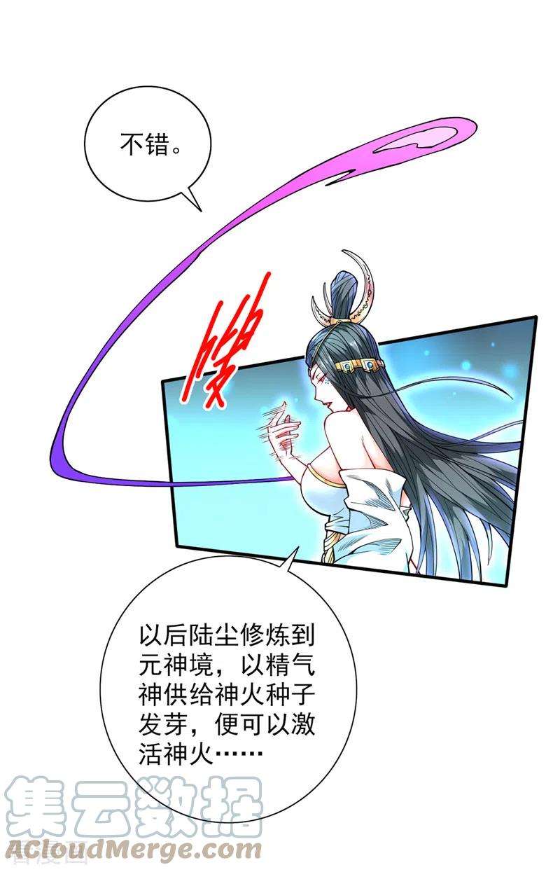 被美女师傅调教成圣的99种方法60话 收服神火~