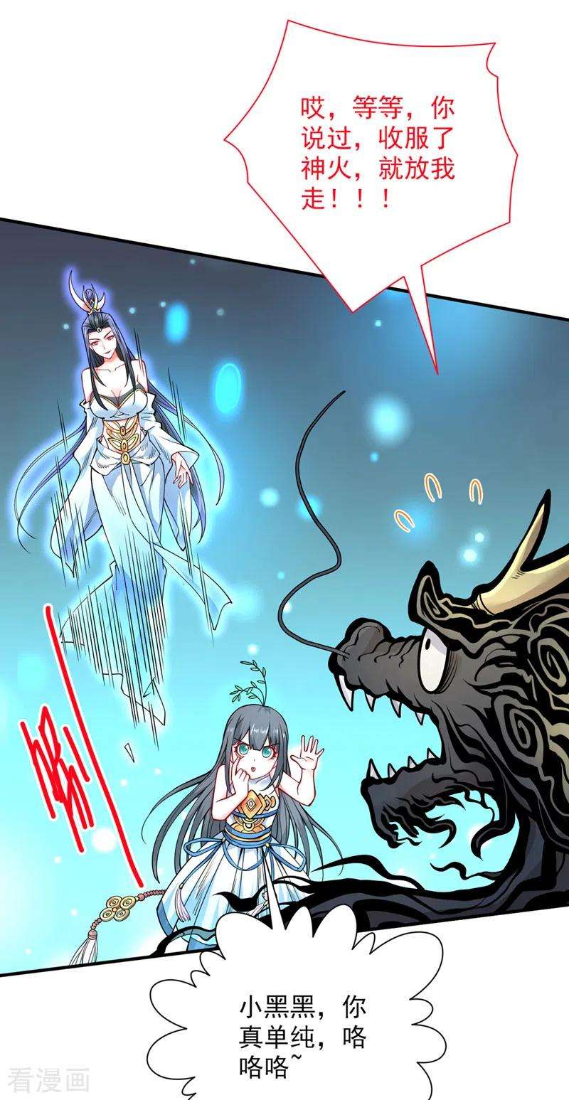 被美女师傅调教成圣的99种方法60话 收服神火~