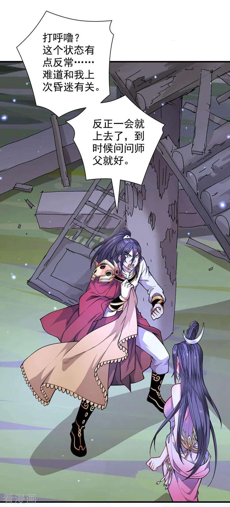 被美女师傅调教成圣的99种方法61话 你们忙，打扰了！