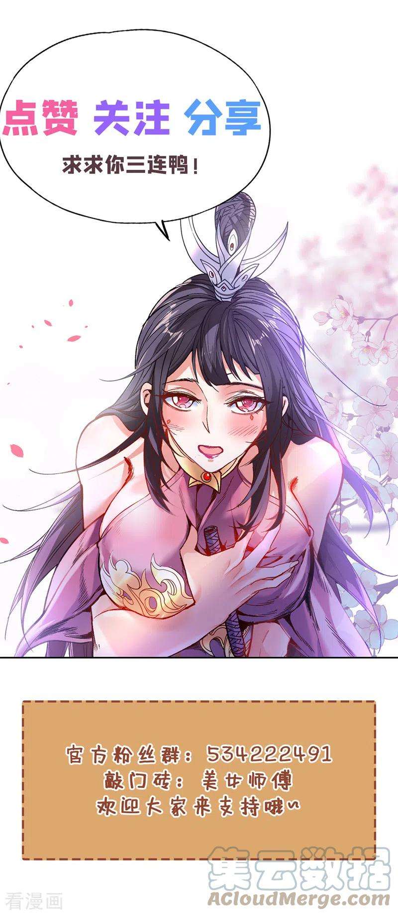 被美女师傅调教成圣的99种方法61话 你们忙，打扰了！