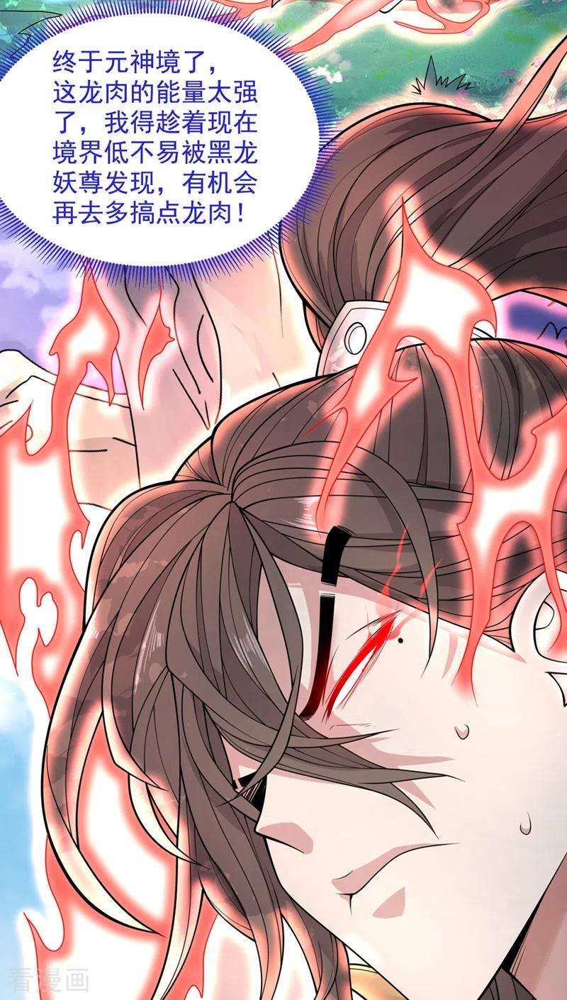 被美女师傅调教成圣的99种方法63话 我是黑龙妖尊他爹！