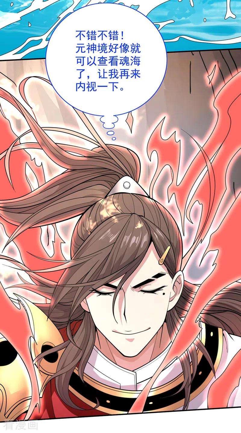 被美女师傅调教成圣的99种方法63话 我是黑龙妖尊他爹！