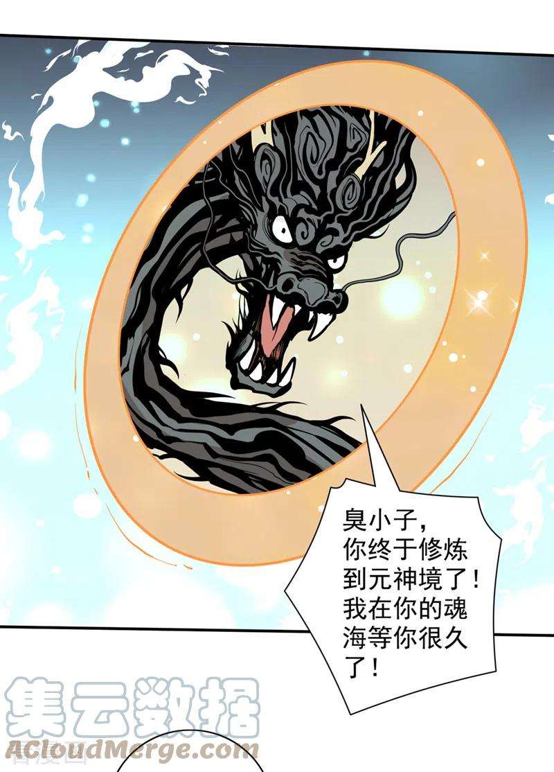 被美女师傅调教成圣的99种方法63话 我是黑龙妖尊他爹！