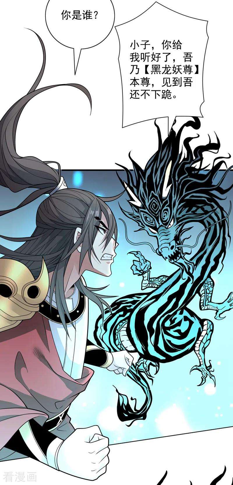 被美女师傅调教成圣的99种方法63话 我是黑龙妖尊他爹！