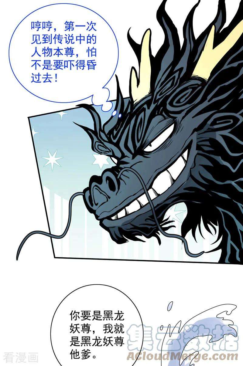 被美女师傅调教成圣的99种方法63话 我是黑龙妖尊他爹！