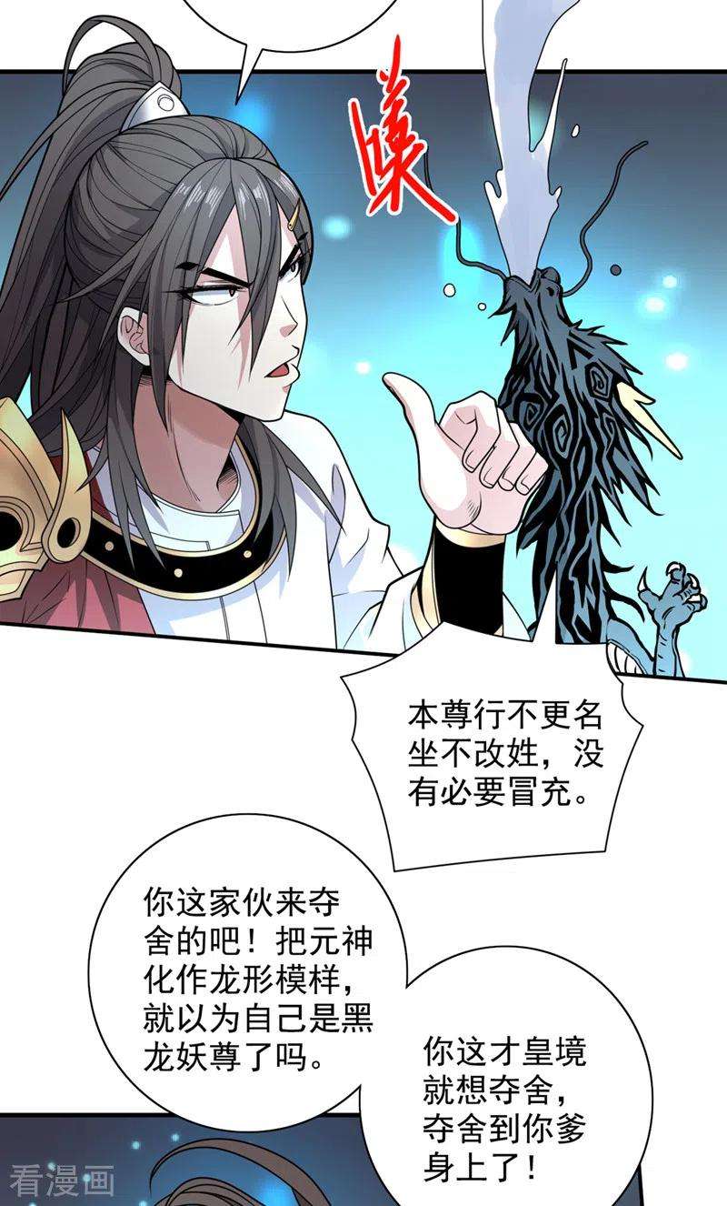 被美女师傅调教成圣的99种方法63话 我是黑龙妖尊他爹！