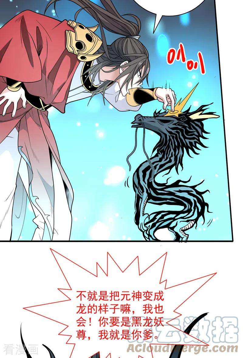 被美女师傅调教成圣的99种方法63话 我是黑龙妖尊他爹！