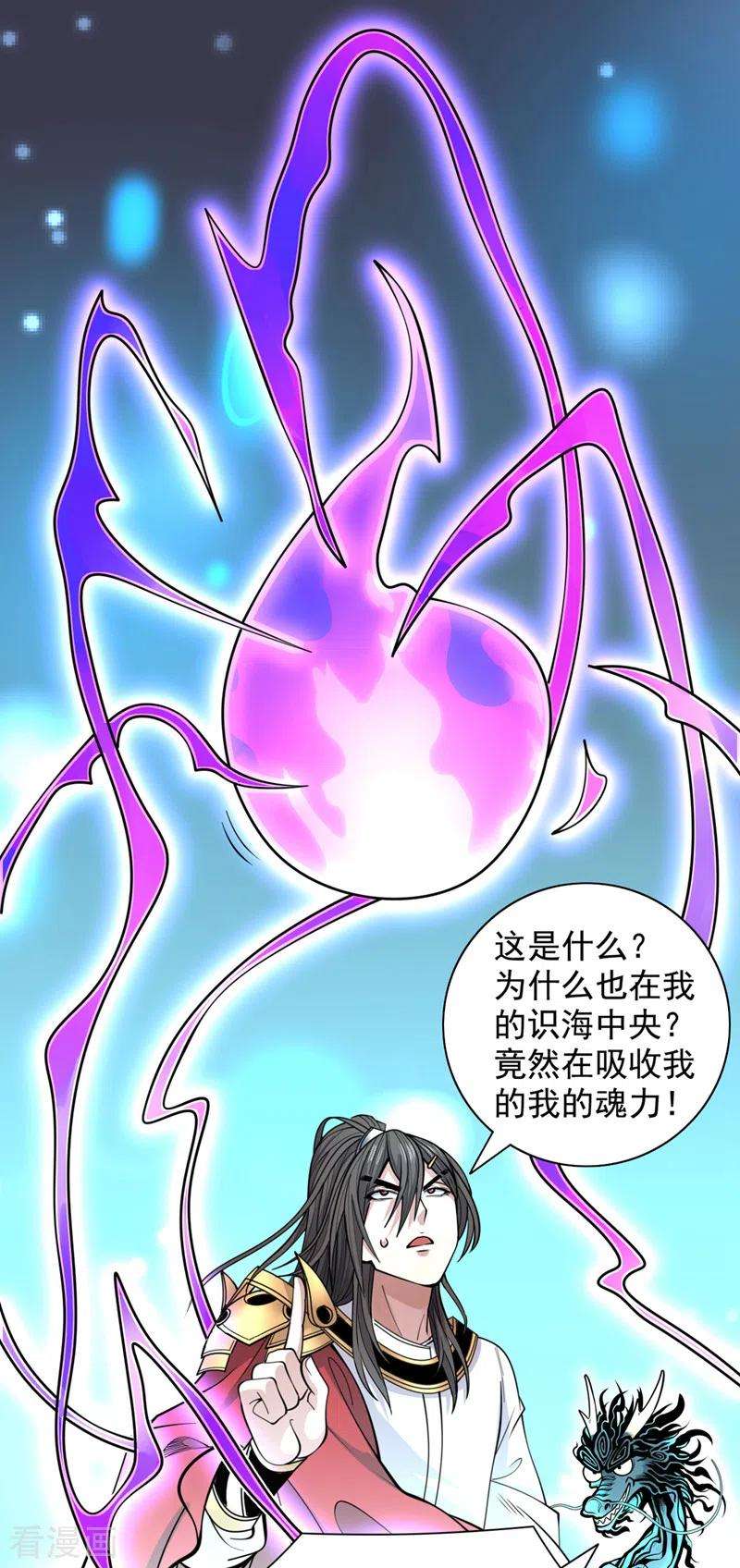 被美女师傅调教成圣的99种方法63话 我是黑龙妖尊他爹！