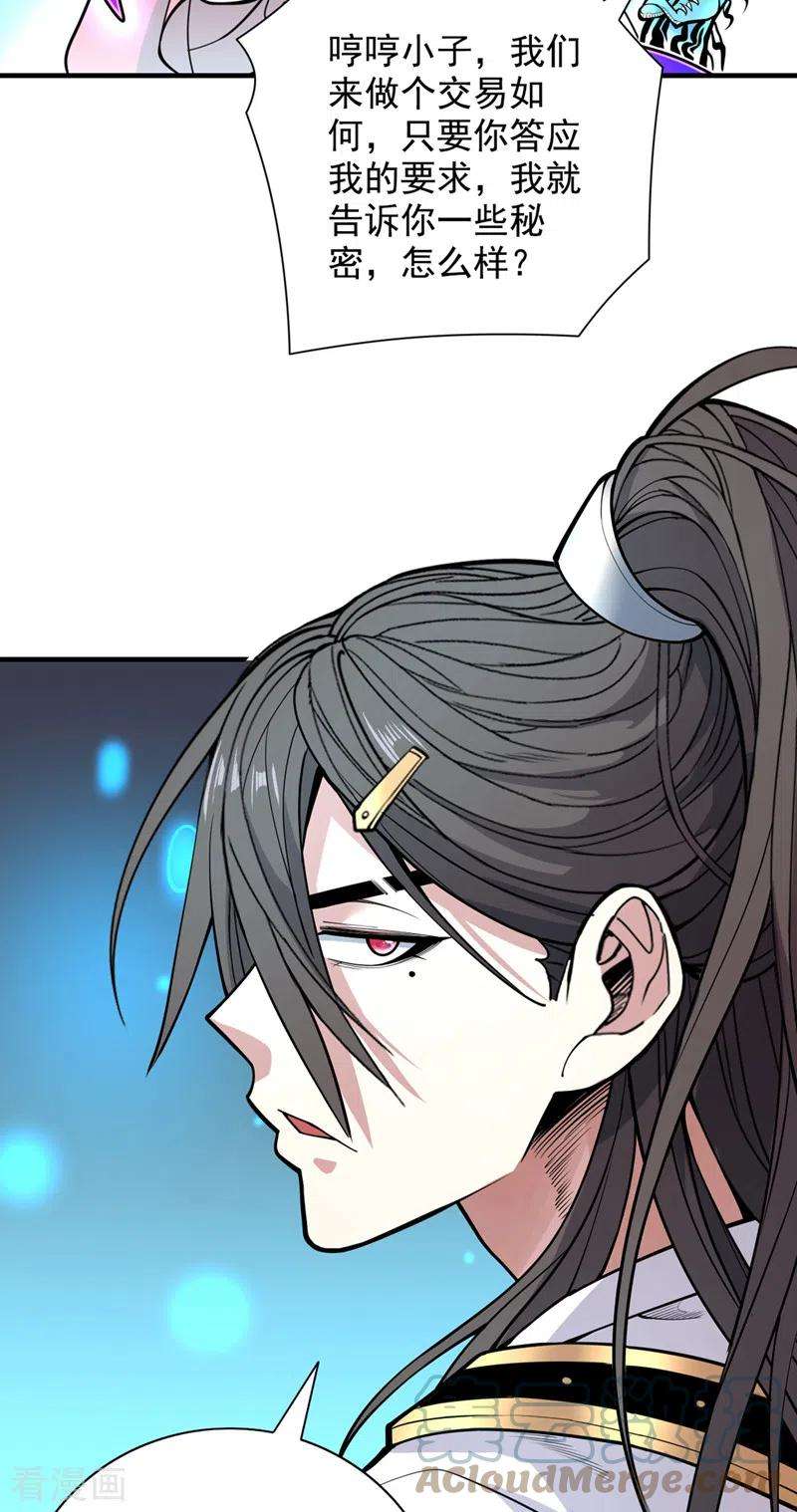 被美女师傅调教成圣的99种方法63话 我是黑龙妖尊他爹！