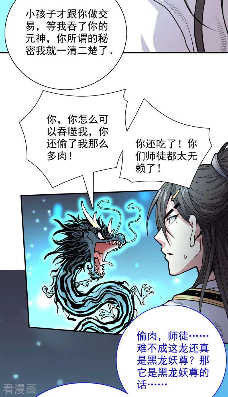 被美女师傅调教成圣的99种方法63话 我是黑龙妖尊他爹！