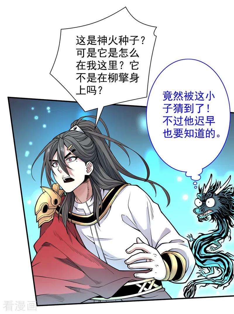 被美女师傅调教成圣的99种方法63话 我是黑龙妖尊他爹！