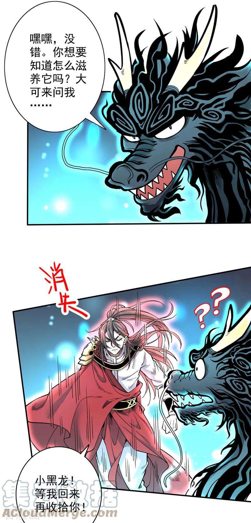 被美女师傅调教成圣的99种方法63话 我是黑龙妖尊他爹！