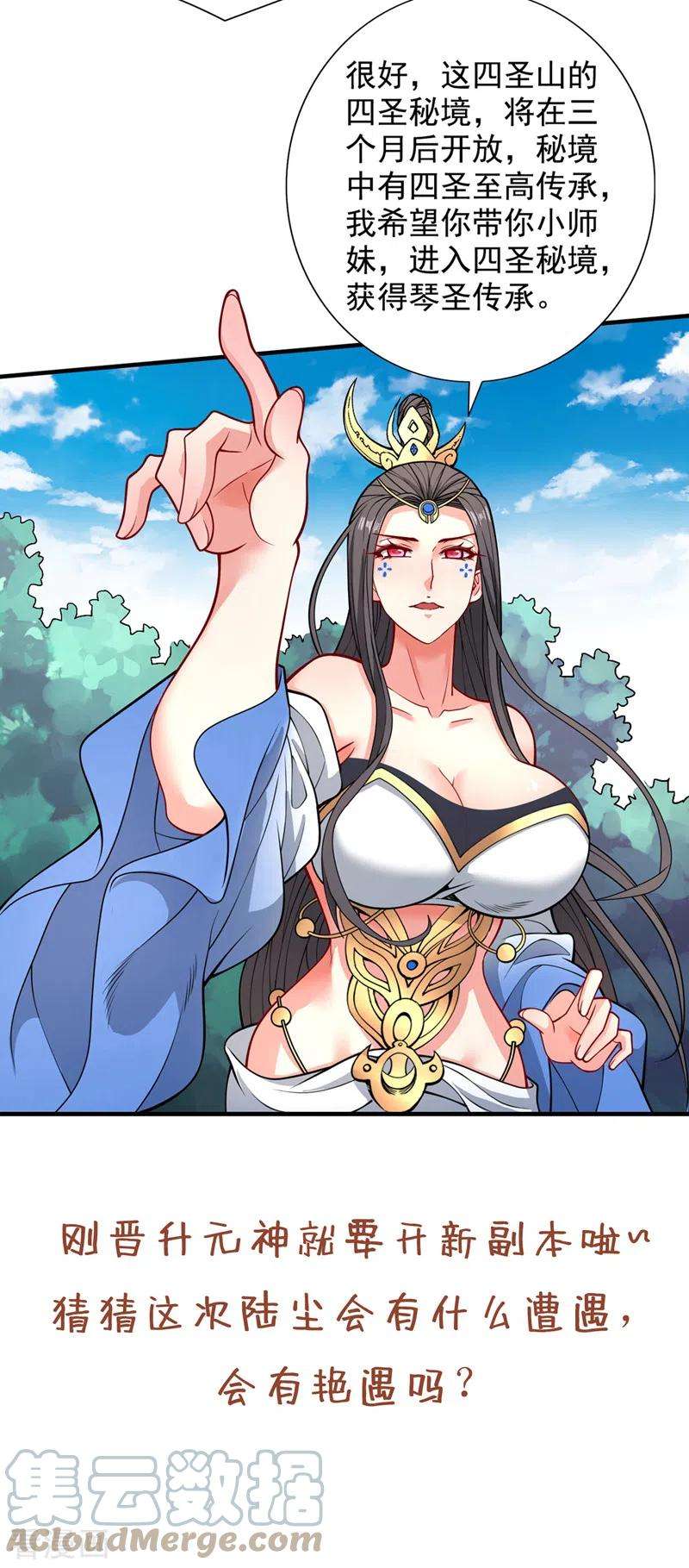 被美女师傅调教成圣的99种方法63话 我是黑龙妖尊他爹！