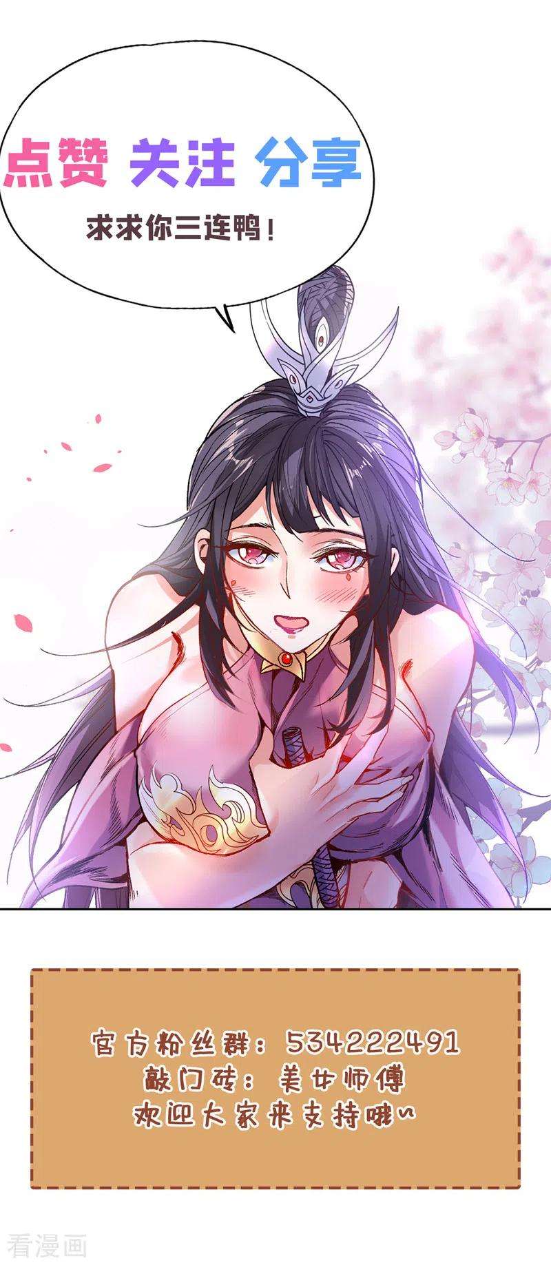 被美女师傅调教成圣的99种方法63话 我是黑龙妖尊他爹！