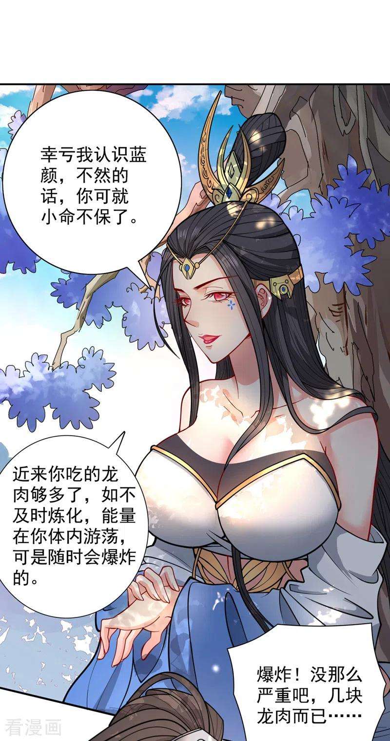 被美女师傅调教成圣的99种方法63话 我是黑龙妖尊他爹！