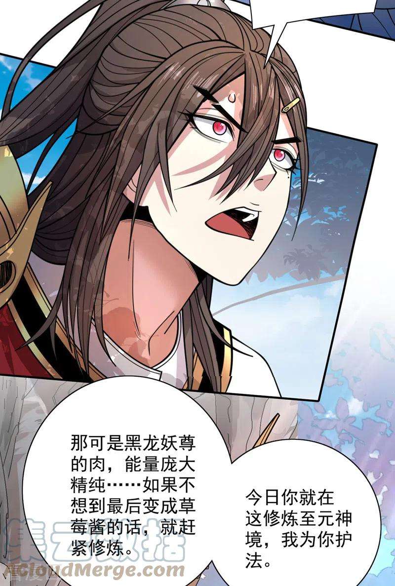 被美女师傅调教成圣的99种方法63话 我是黑龙妖尊他爹！