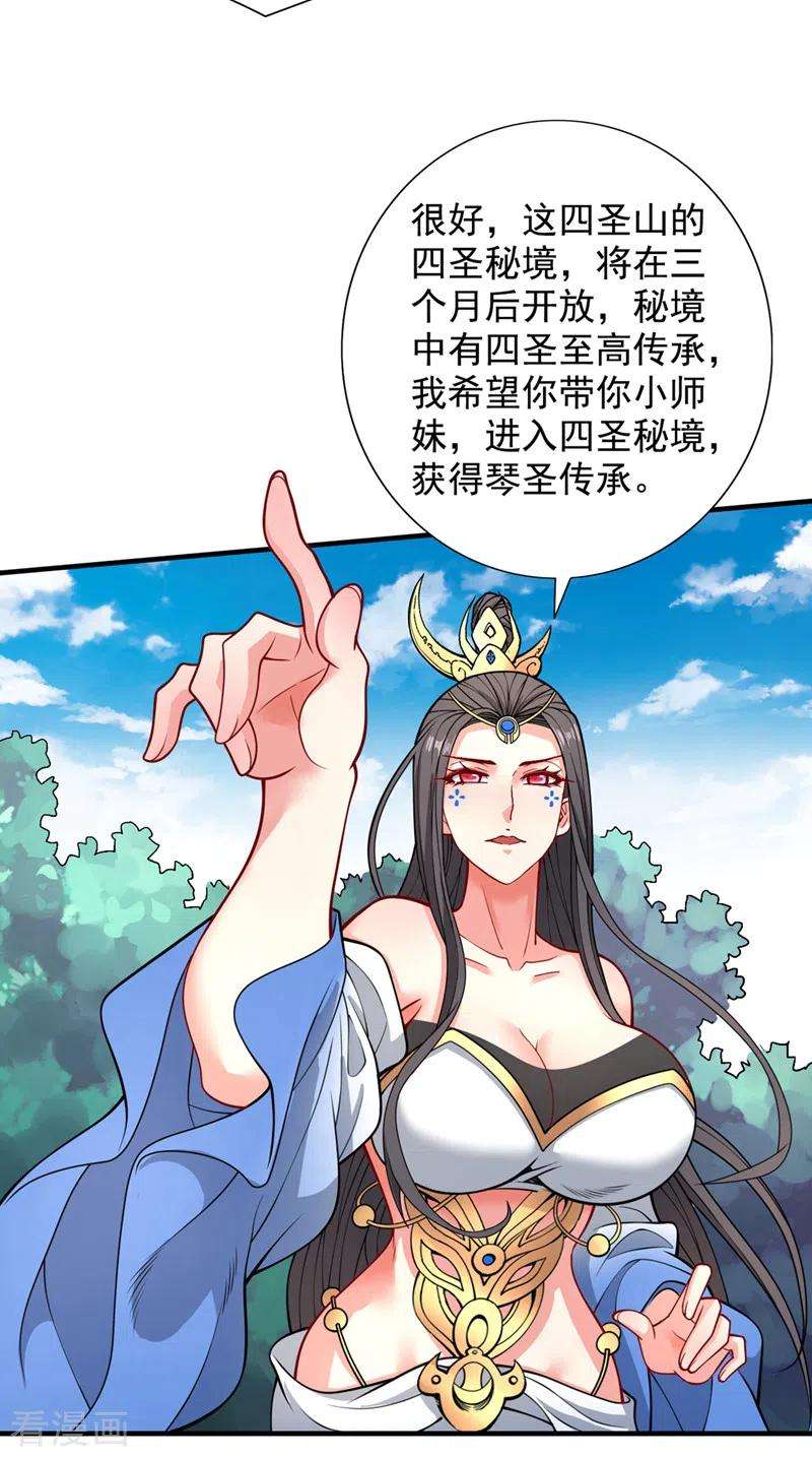 被美女师傅调教成圣的99种方法64话 四圣秘境