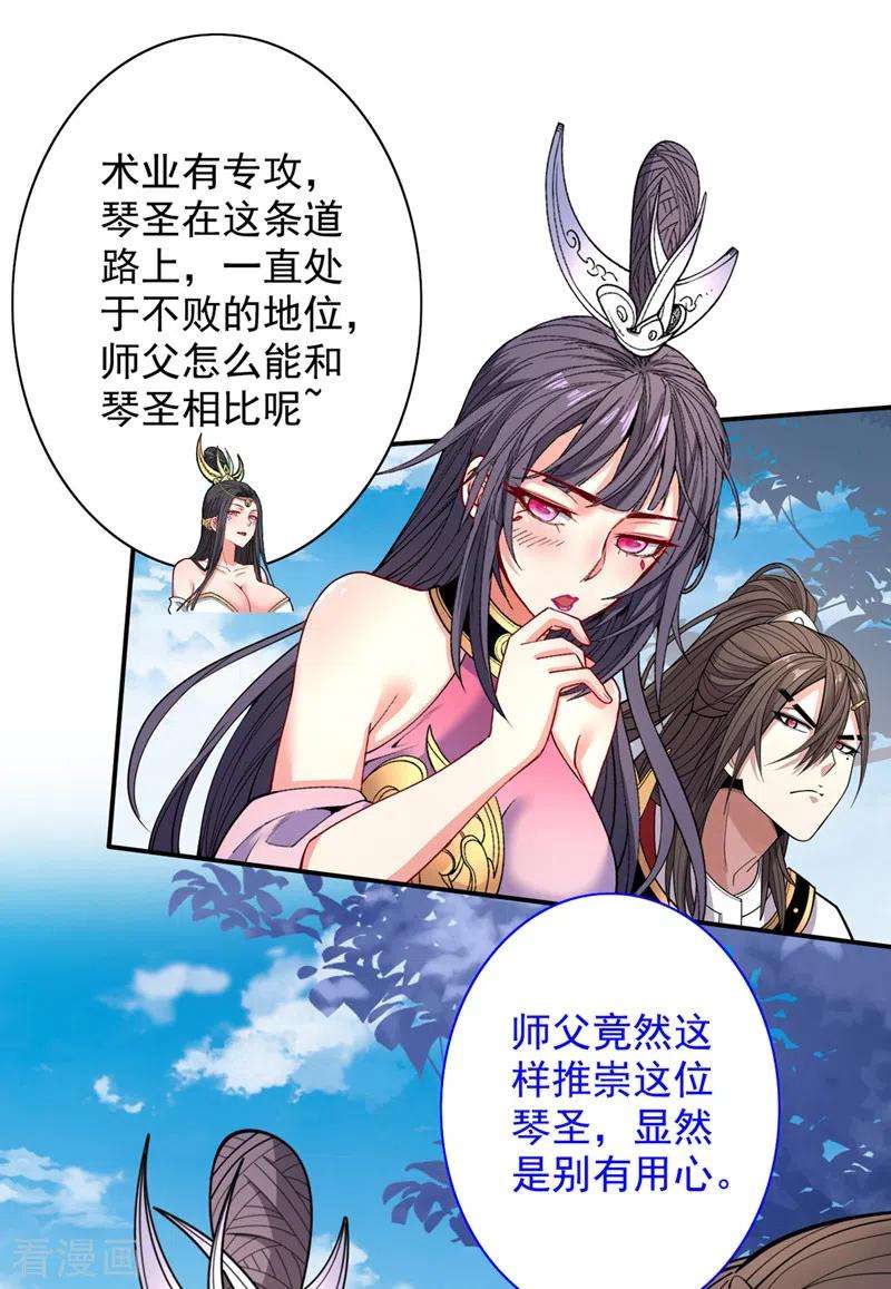 被美女师傅调教成圣的99种方法64话 四圣秘境
