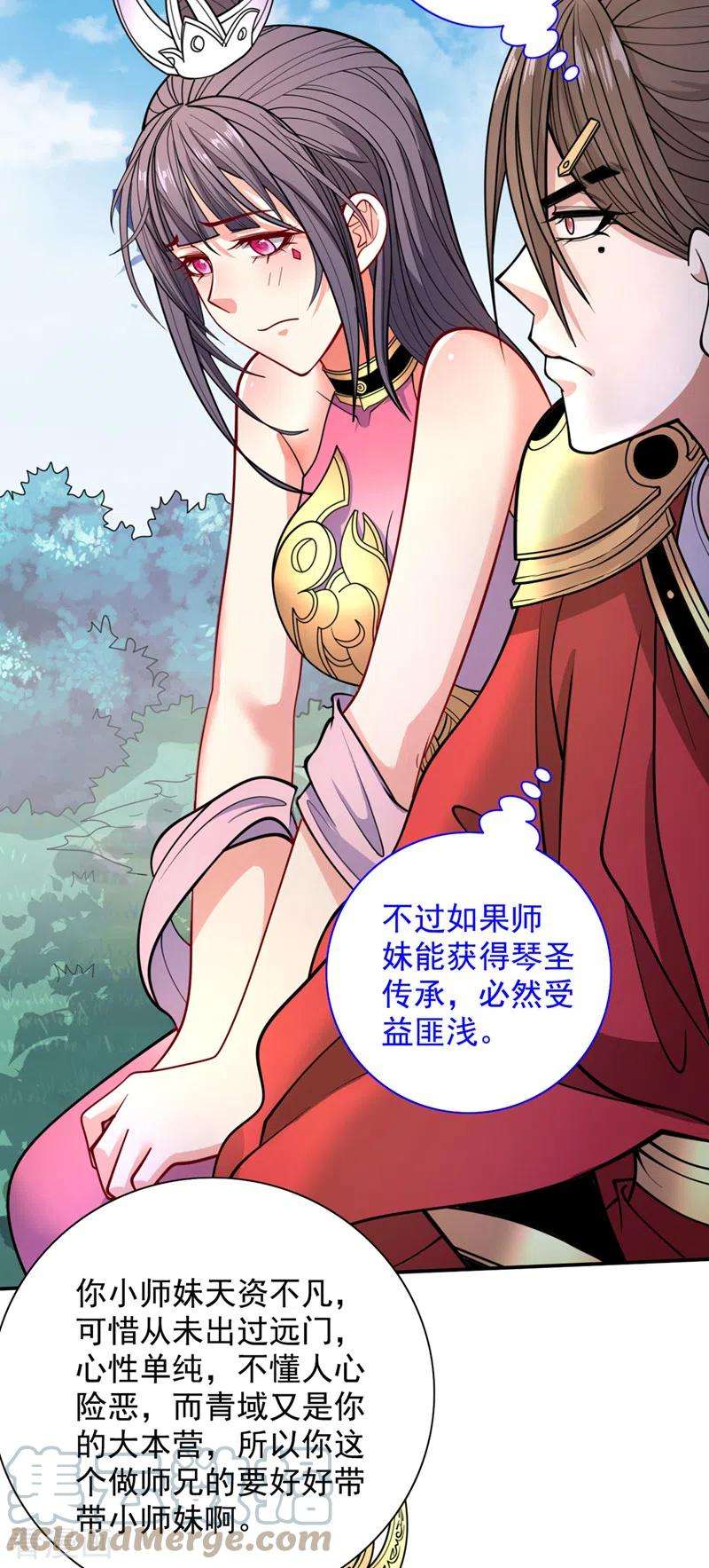 被美女师傅调教成圣的99种方法64话 四圣秘境