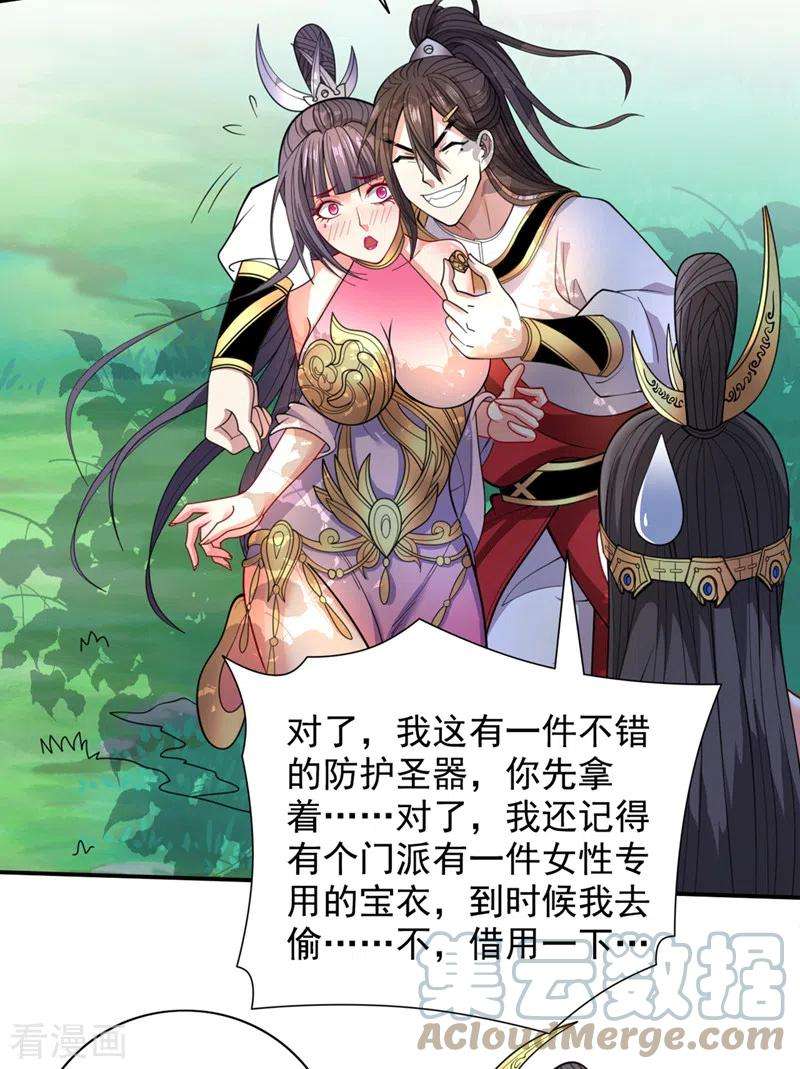 被美女师傅调教成圣的99种方法64话 四圣秘境