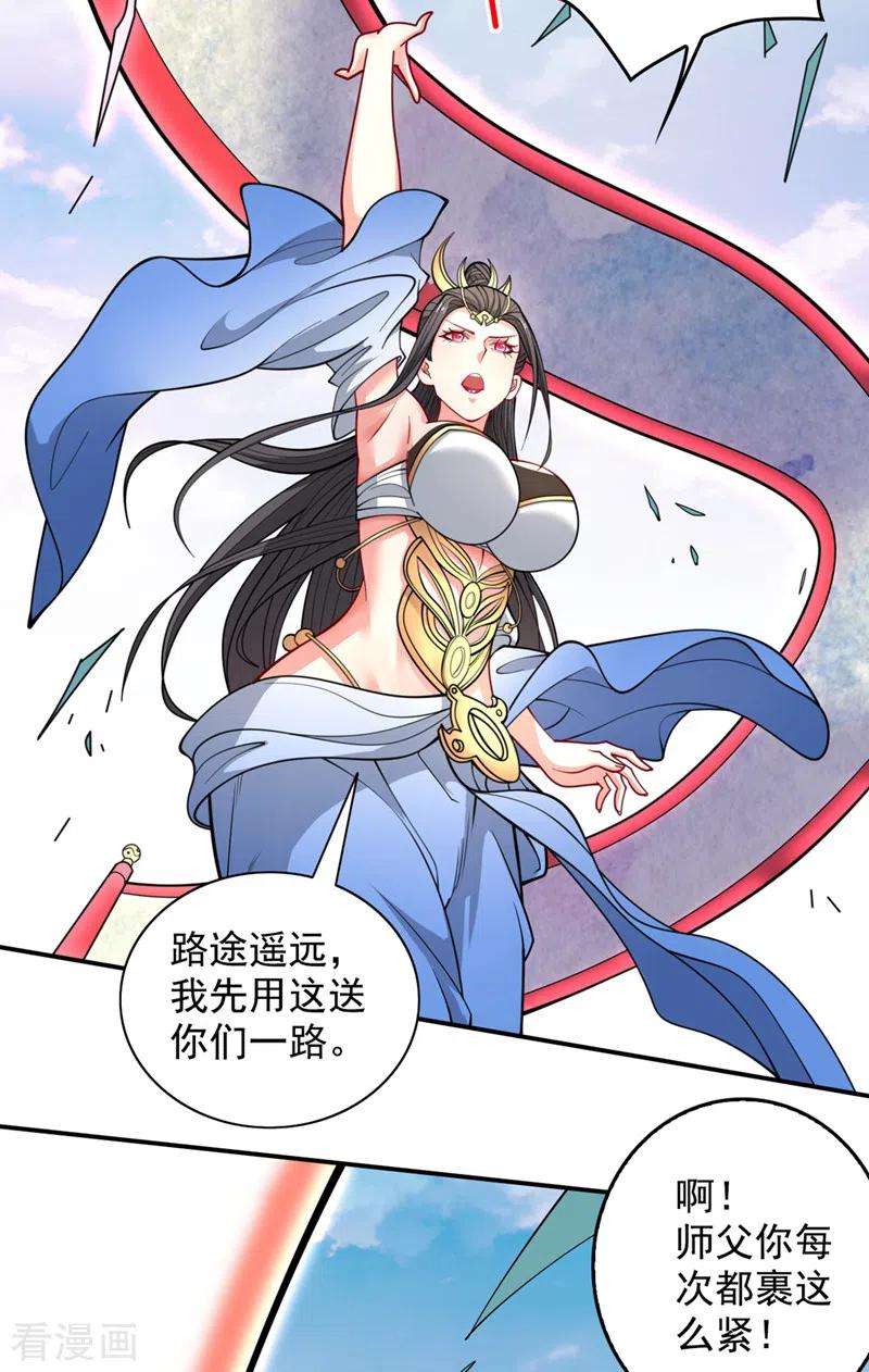 被美女师傅调教成圣的99种方法64话 四圣秘境