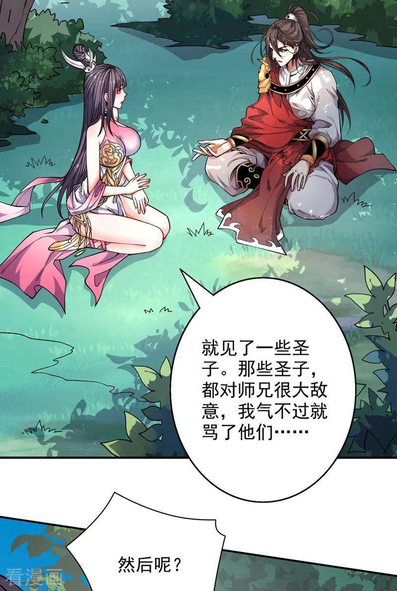 被美女师傅调教成圣的99种方法64话 四圣秘境