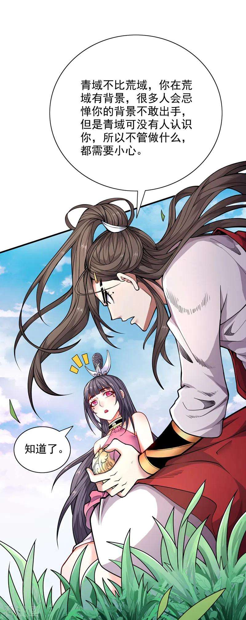 被美女师傅调教成圣的99种方法64话 四圣秘境