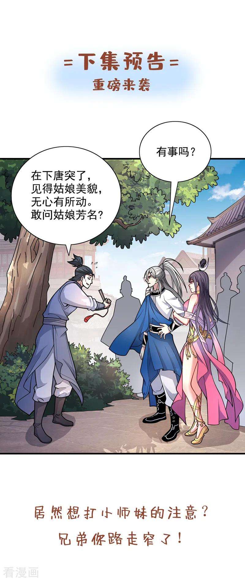 被美女师傅调教成圣的99种方法64话 四圣秘境