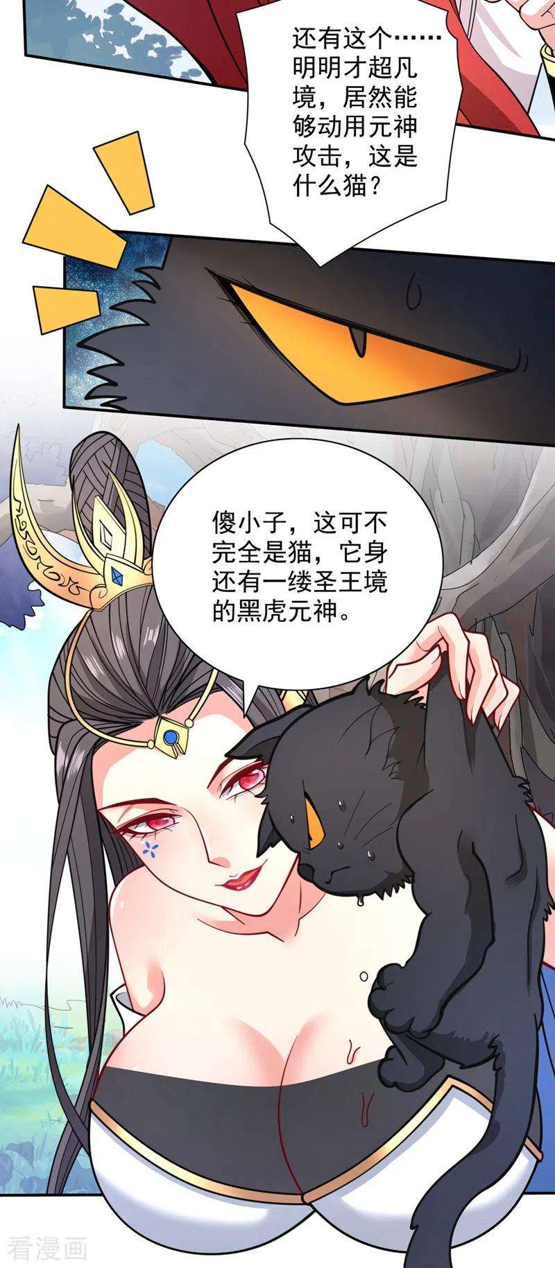 被美女师傅调教成圣的99种方法64话 四圣秘境