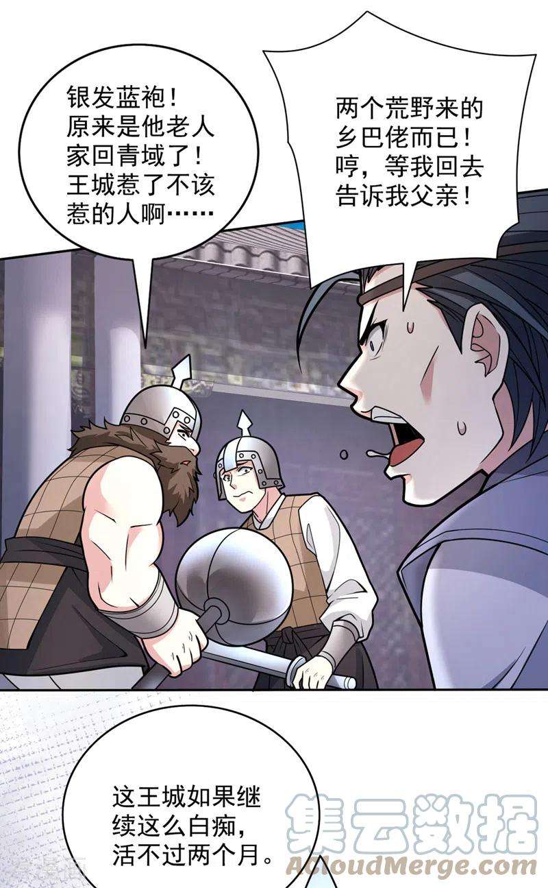 被美女师傅调教成圣的99种方法66话 大【善】人剑三！