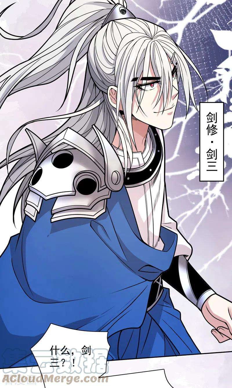 被美女师傅调教成圣的99种方法66话 大【善】人剑三！