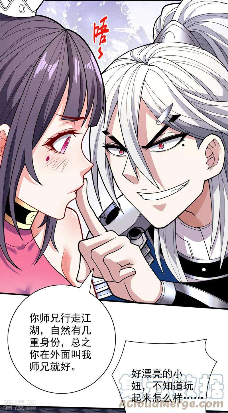 被美女师傅调教成圣的99种方法66话 大【善】人剑三！