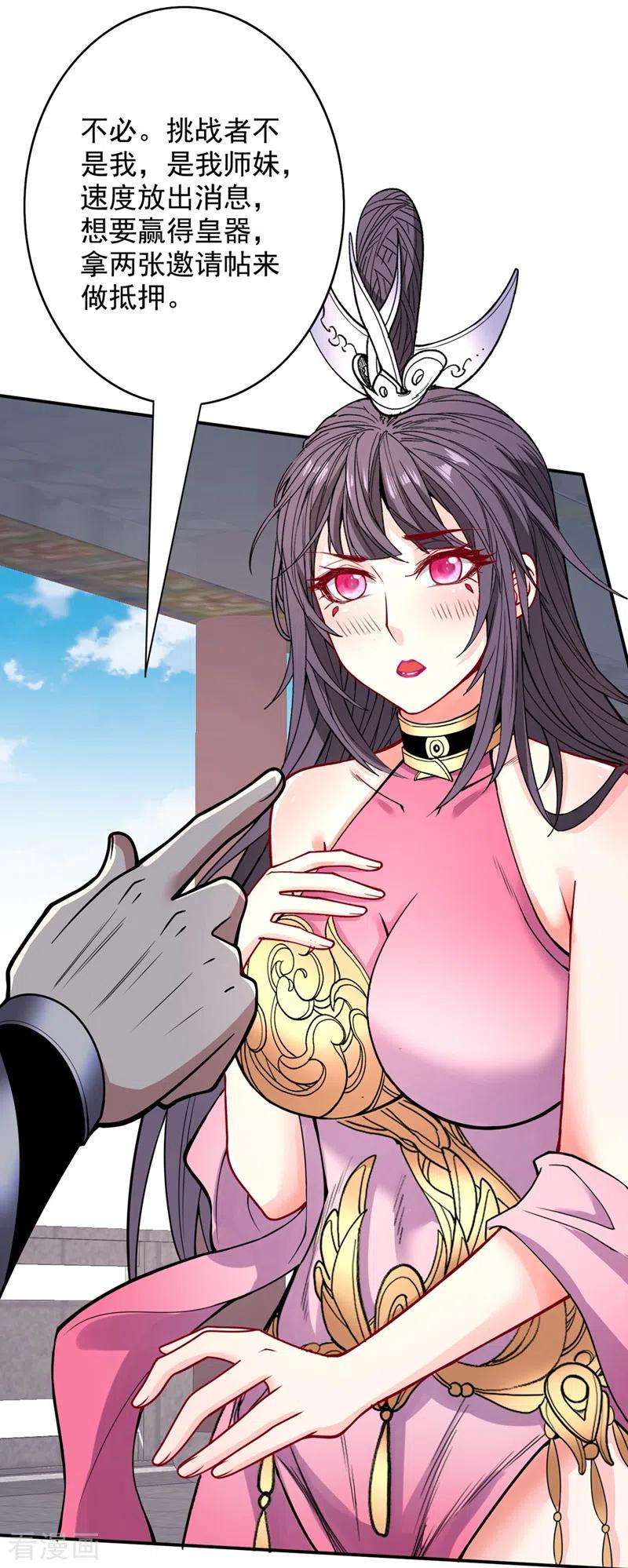 被美女师傅调教成圣的99种方法66话 大【善】人剑三！